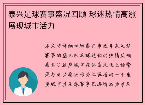 泰兴足球赛事盛况回顾 球迷热情高涨展现城市活力