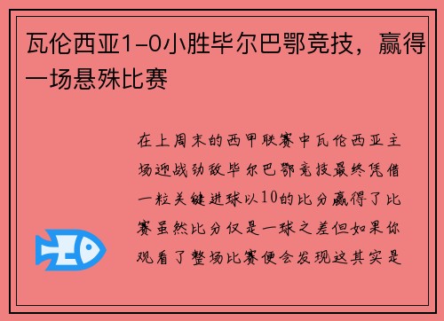 瓦伦西亚1-0小胜毕尔巴鄂竞技，赢得一场悬殊比赛