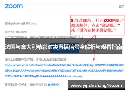 法国与意大利精彩对决直播信号全解析与观看指南