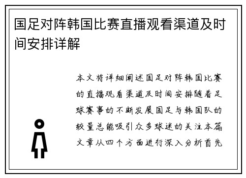 国足对阵韩国比赛直播观看渠道及时间安排详解