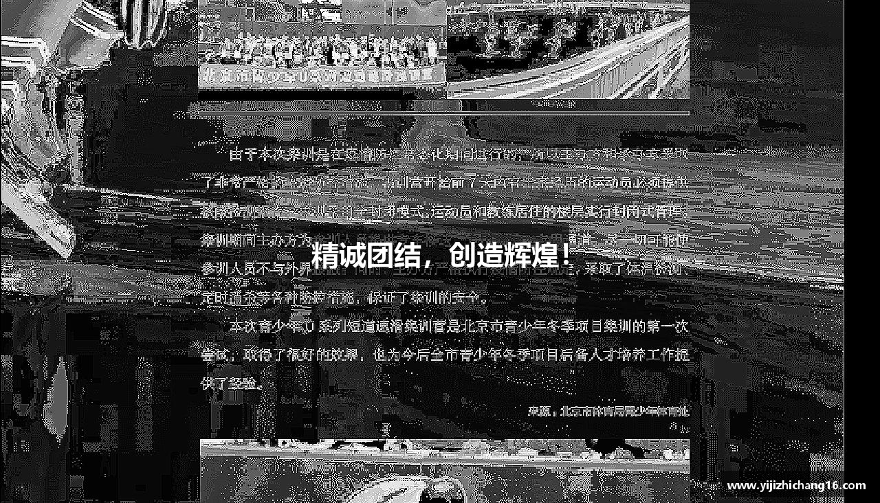 精诚团结，创造辉煌！